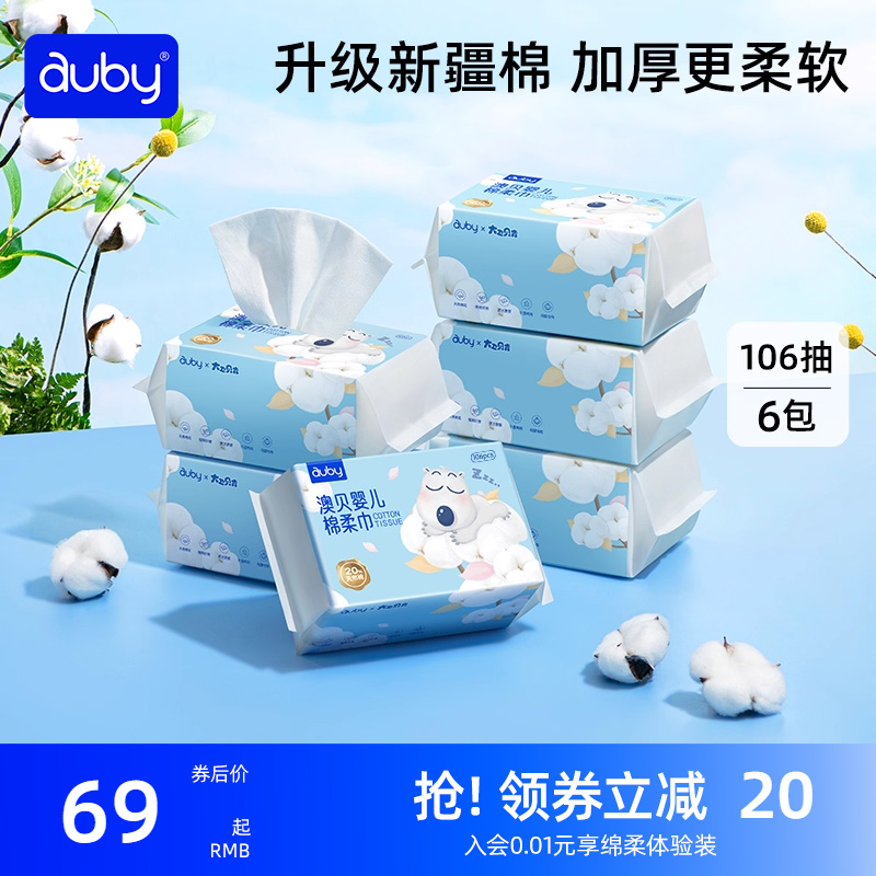 澳贝棉柔巾干湿两用新生婴儿专用