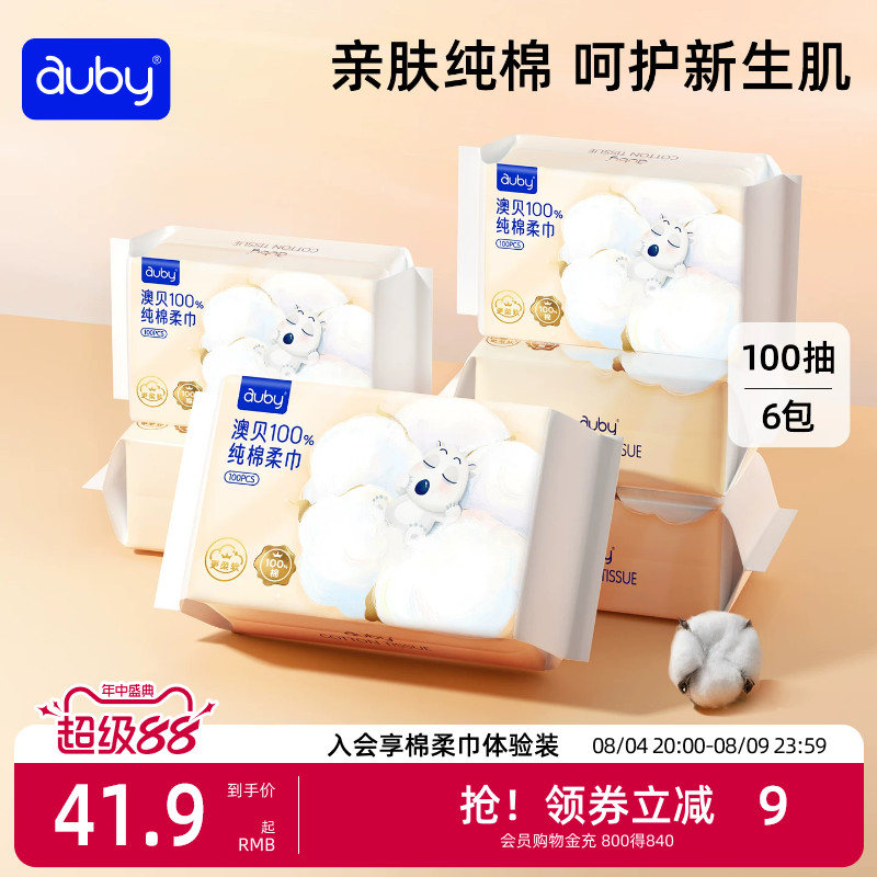 澳贝纯棉柔巾100%棉一次性婴儿干湿两用巾宝宝手口屁专用100抽