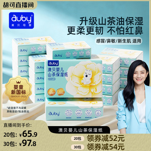 【胡可推荐】澳贝山茶乳霜纸云柔巾新生婴儿保湿纸巾婴儿宝宝抽纸