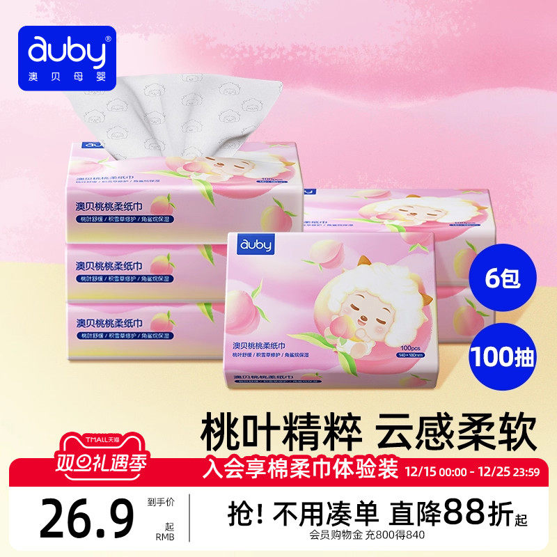 婴儿云柔巾澳贝手口专用