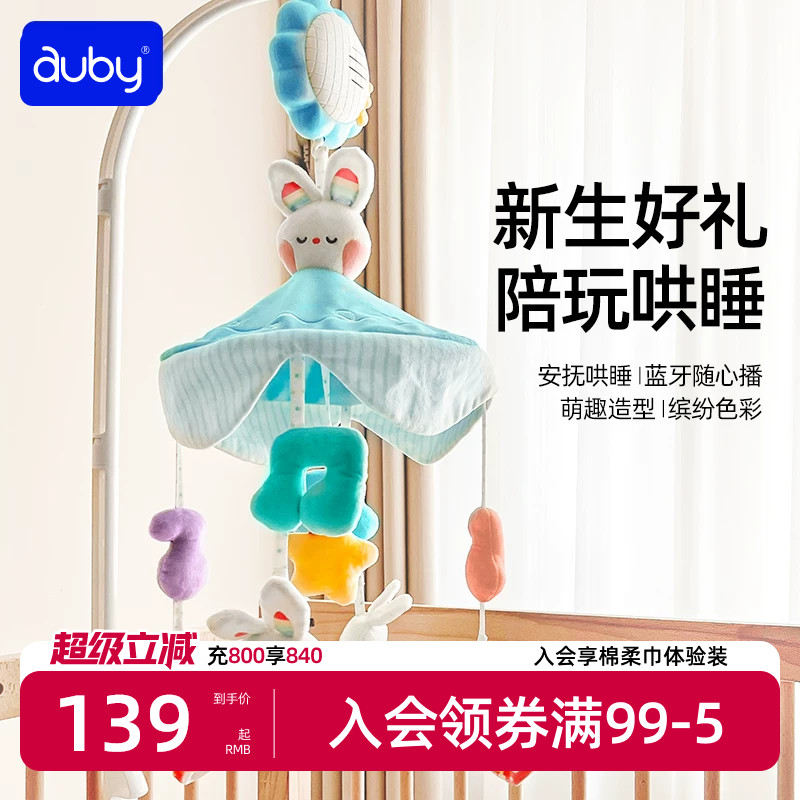 澳贝新生婴儿床铃宝宝床头悬挂式音乐旋转摇铃床上挂益智早教玩具