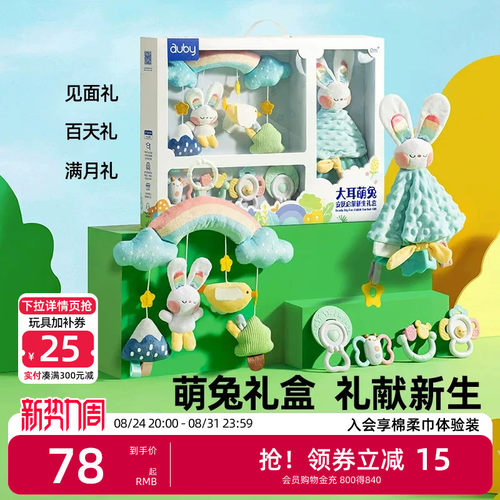 澳贝婴儿满月礼物安抚玩偶玩具