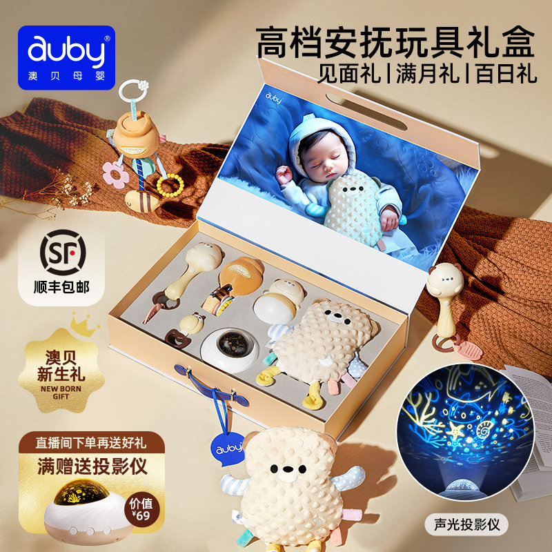 澳贝奶咖新生礼盒婴儿玩具安抚奶油小狗见面宝宝初生满月出生礼物