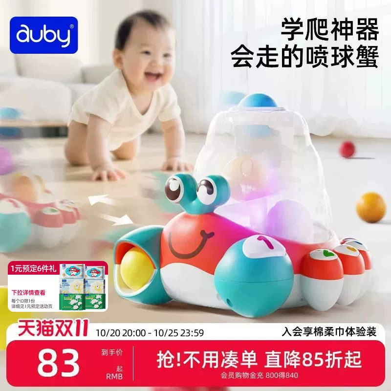 澳贝数字认知蟹婴儿玩具螃蟹8月龄益智早教小孩宝宝爬行儿童训练