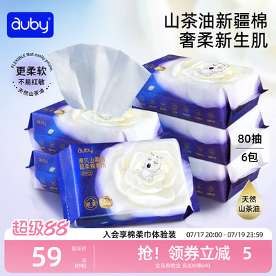 澳贝山茶油棉柔巾婴儿宝宝超柔乳霜新生儿专用干湿两用抽取洗脸巾