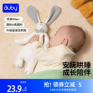 澳贝安抚巾兔新生婴儿安抚玩偶懒羊羊毛绒玩具可入口宝宝哄睡神器