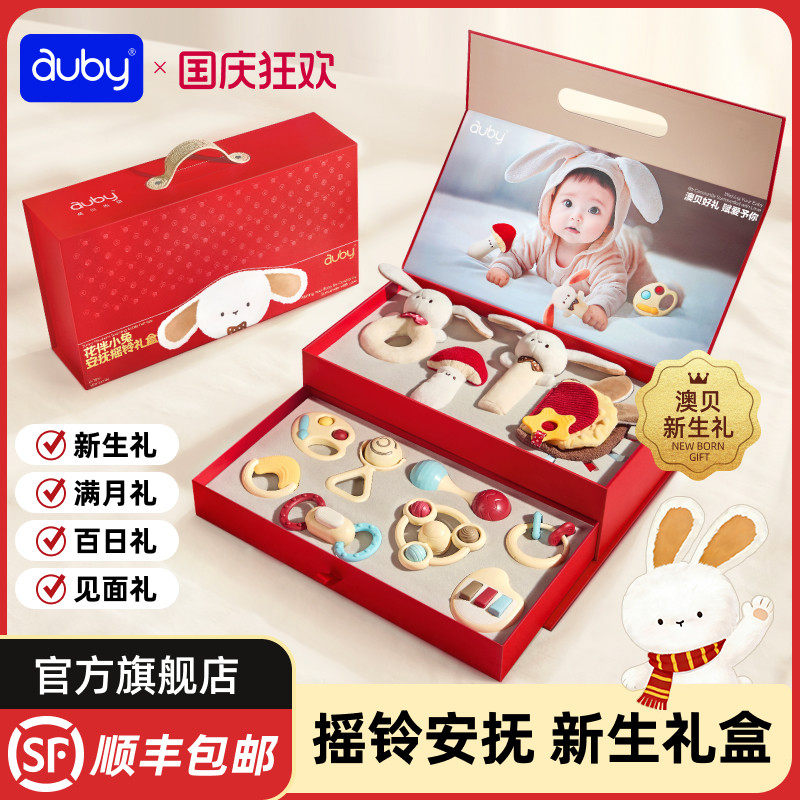 澳贝新生婴儿礼物实用婴儿见面礼宝宝满月礼物安抚玩具6摇铃礼盒