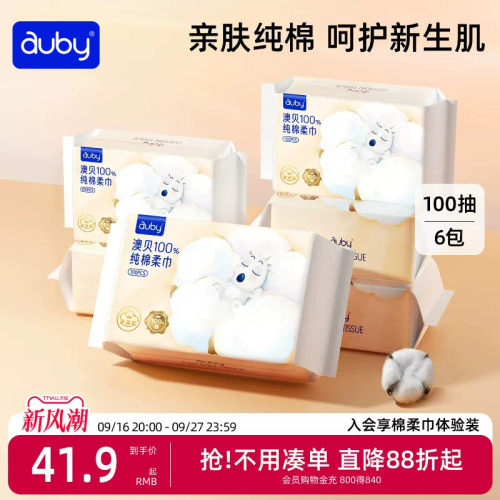 澳贝100%纯棉柔巾婴儿手口专用