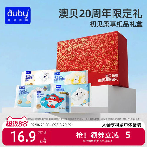 澳贝婴儿棉柔巾湿巾礼盒