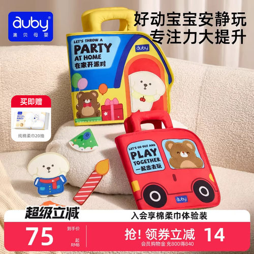 澳贝布书安静书撕撕书婴儿可啃咬忙碌书早教安抚玩具土豪书撕不烂