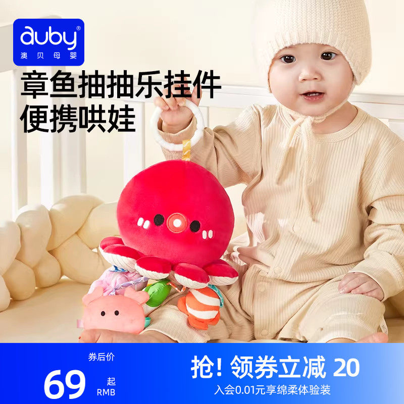 澳贝章鱼抽抽乐婴儿推车挂件摇铃玩具训练抓握新生车载哄娃拉拉乐