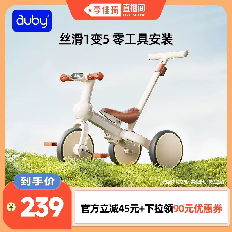 【李佳琦直播间】澳贝儿童三轮车脚踏车宝宝多功能滑步车折叠轻便