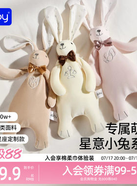 澳贝星座安抚兔新生儿宝宝哄睡神器安抚玩偶阿贝贝毛绒巾婴儿玩具