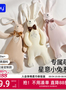 澳贝星座安抚兔新生儿宝宝哄睡神器安抚玩偶阿贝贝毛绒巾婴儿玩具