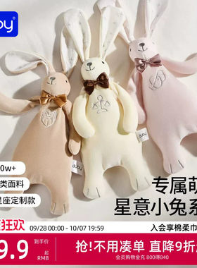 澳贝星座安抚兔新生儿宝宝哄睡神器安抚玩偶阿贝贝毛绒巾婴儿玩具