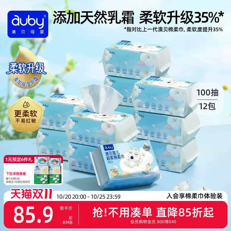 澳贝超柔乳霜棉柔巾100抽12包