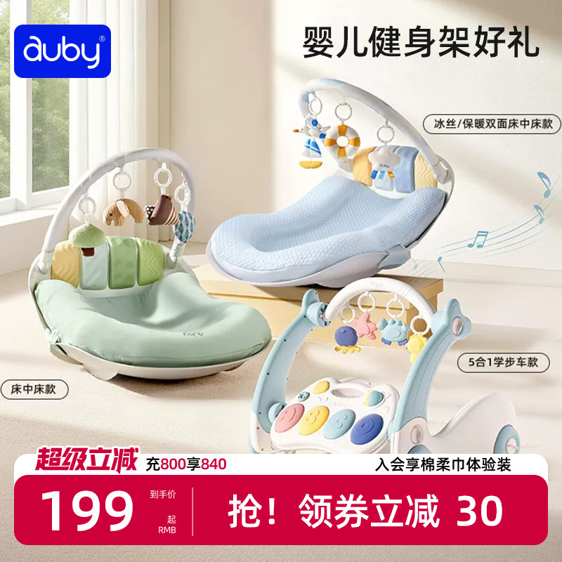 【李佳琦直播间】澳贝婴儿健身架脚踏钢琴宝宝玩具新生礼物中秋礼