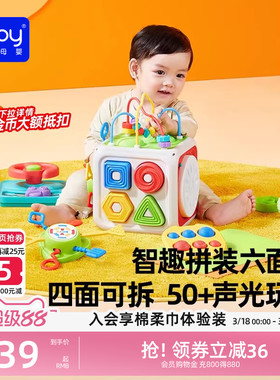 澳贝六面体益智玩具忙碌板儿童早教百宝箱宝宝绕珠多面体球多功能