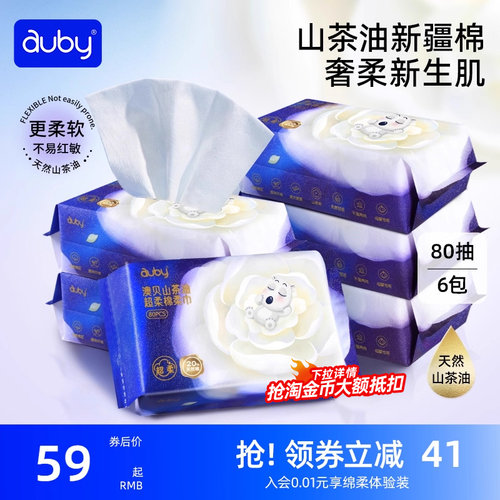 澳贝山茶油棉柔巾婴儿宝宝超柔乳霜新生儿专用干湿两用抽取洗脸巾