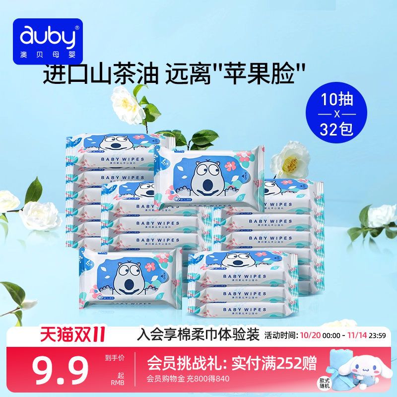 婴幼儿10抽湿巾纸澳贝手口专用