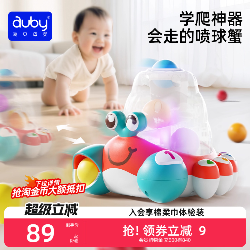 澳贝数字认知蟹婴儿玩具螃蟹8月龄益智早教小孩宝宝爬行儿童训练