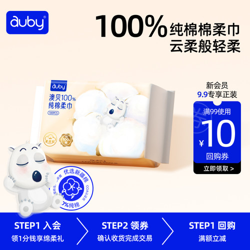澳贝棉柔巾婴儿手口专用100抽