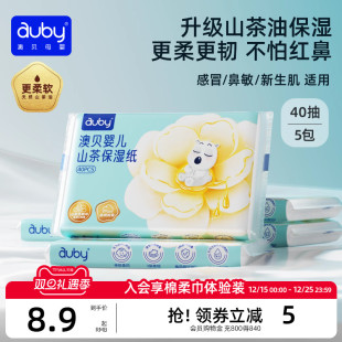 40抽5包！澳贝山茶乳霜纸云柔巾新生婴儿