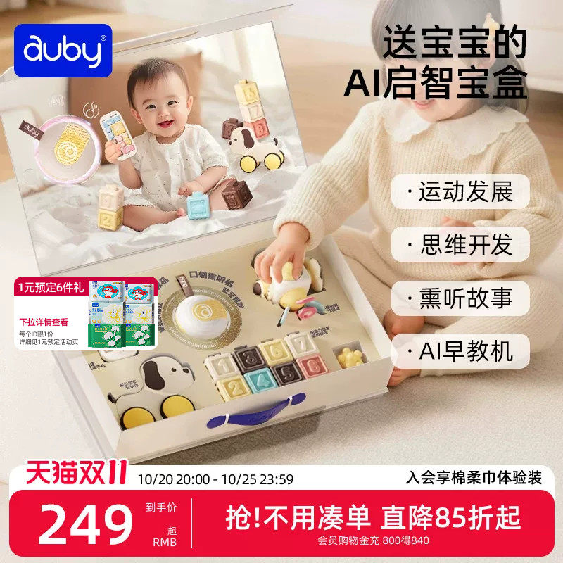 澳贝婴儿玩具AI机器人对话新生儿见面礼盒0到1岁宝宝deepseek豆包