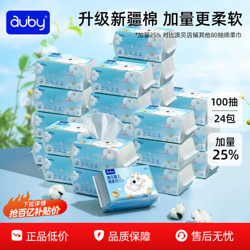 澳贝棉柔巾婴儿闭眼熊新生儿手口屁专用宝宝干湿两用巾24包洗脸巾