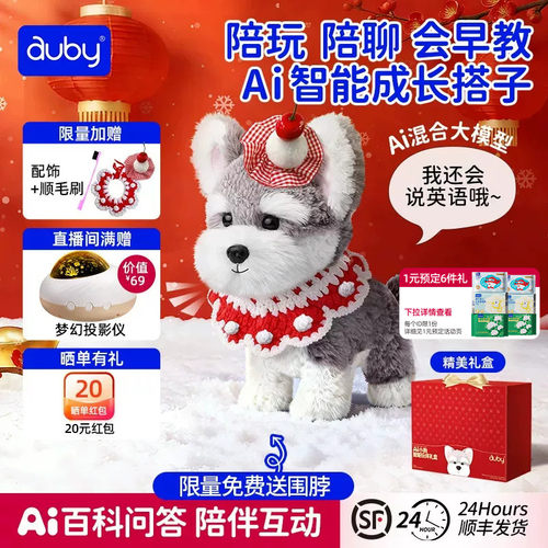 AI智能互动小狗小朋友讲故事对话
