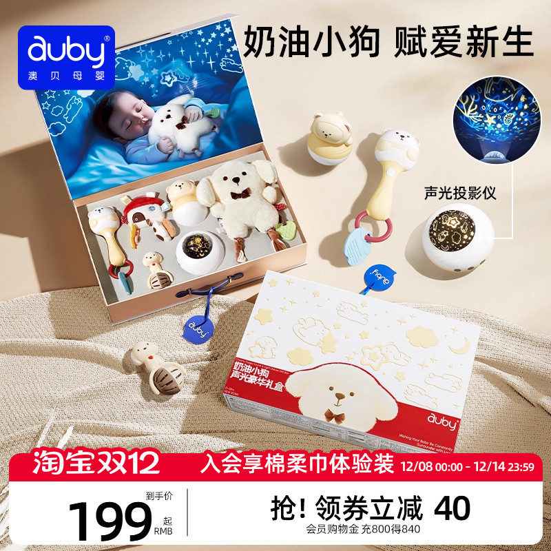 【李佳琦直播间】澳贝新生儿礼盒宝宝玩具初婴儿礼物