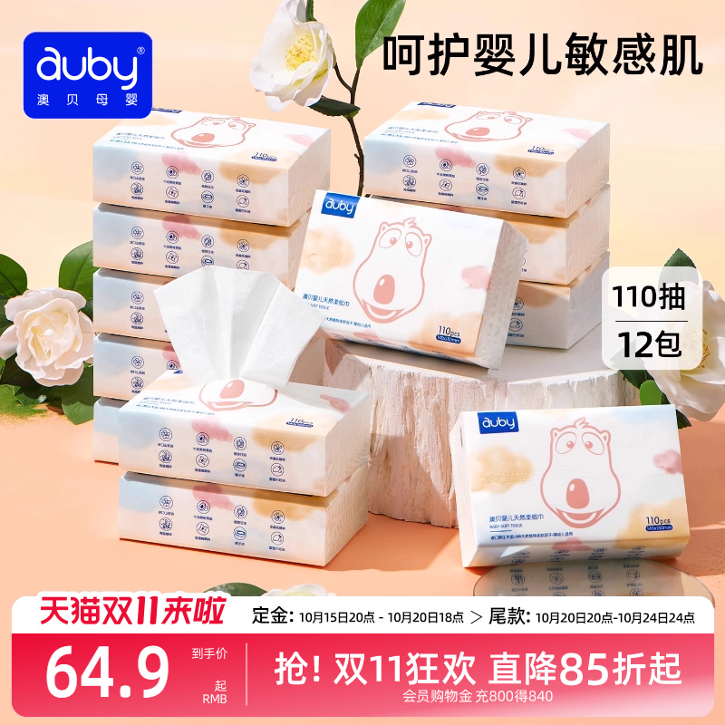 柔纸巾云柔巾手口专用110抽澳贝