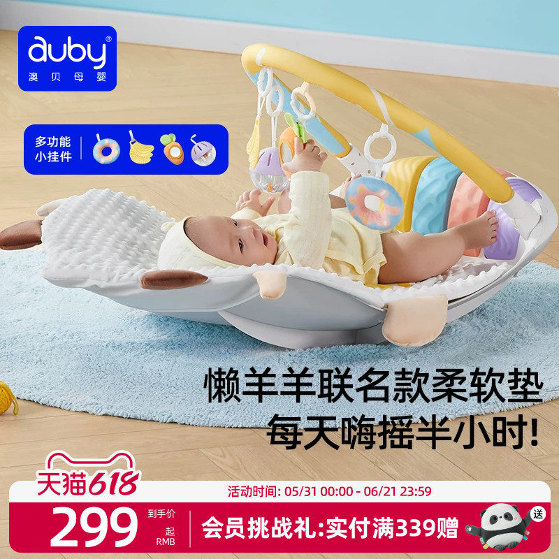澳贝懒羊羊婴儿健身架摇摇乐摇椅0—6月音乐启蒙玩具新生儿见面礼
