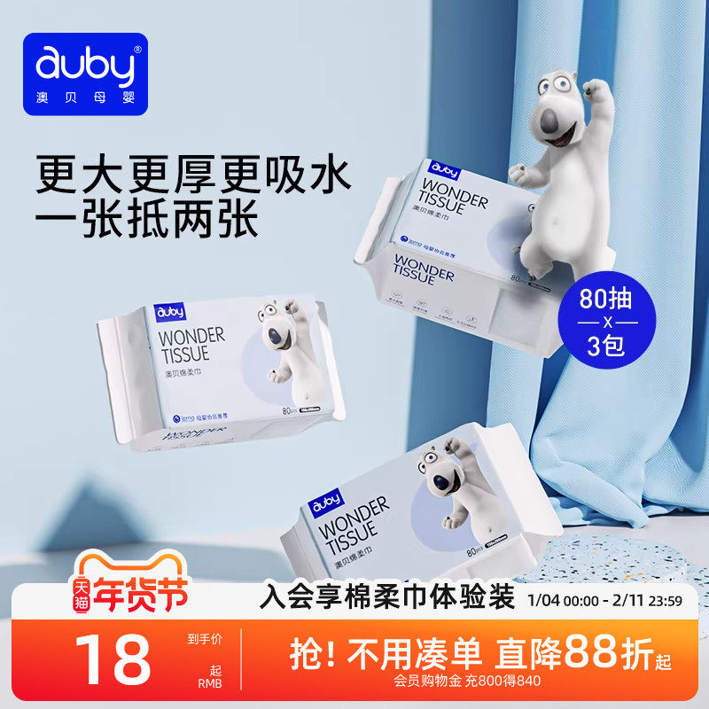 澳贝婴儿干湿两用绵柔巾棉柔新生儿手口屁专用洗脸卸妆巾宝宝3包,婴童用品,婴童柔巾,淘宝优惠券,粉丝福利购,淘宝优惠卷