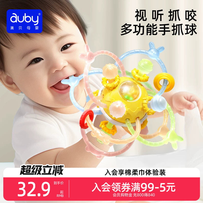 澳贝婴儿曼哈顿手抓球硅胶牙胶玩具球可啃咬宝宝0一1岁摇铃玩具