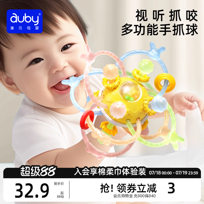 澳贝婴儿曼哈顿手抓球硅胶牙胶玩具球可啃咬宝宝0一1岁摇铃玩具