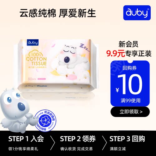 澳贝棉柔巾婴儿手口专用80抽
