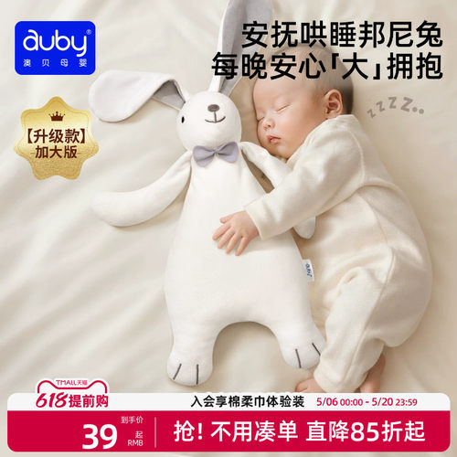澳贝安抚兔加大款宝宝阿贝贝玩偶