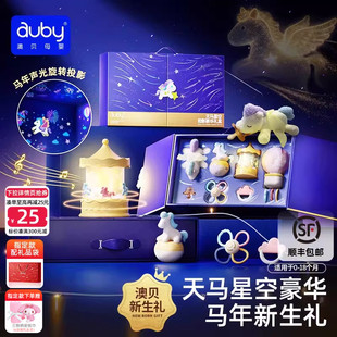 澳贝天马星空投影新生婴儿安抚礼盒马年宝宝玩具0到1岁高档礼物