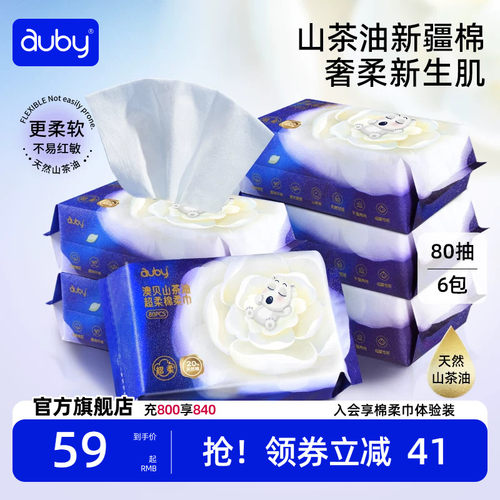 澳贝山茶油棉柔巾婴儿宝宝超柔乳霜新生儿专用干湿两用抽取洗脸巾