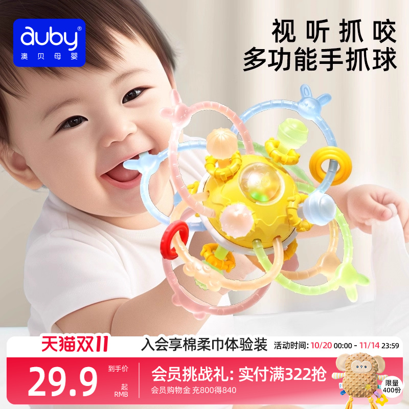 澳贝婴儿曼哈顿手抓球硅胶牙胶玩具球可啃咬宝宝0一1岁摇铃玩具