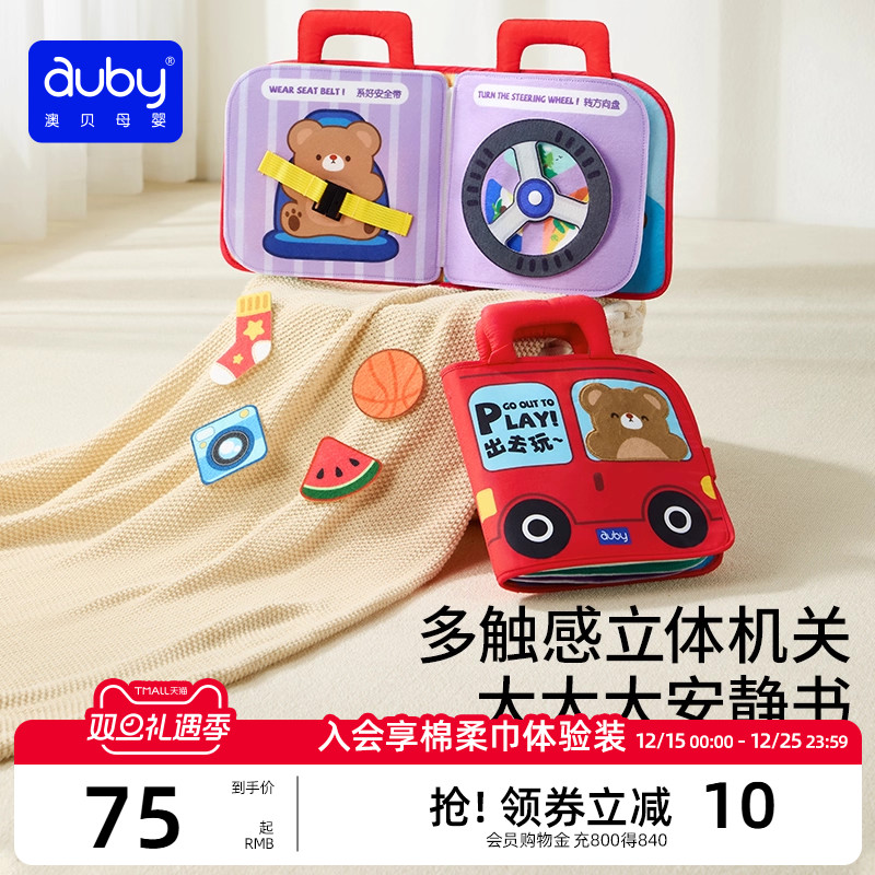 【直播专享】澳贝布书可啃咬撕撕书安静书婴儿早教玩具忙碌书教具