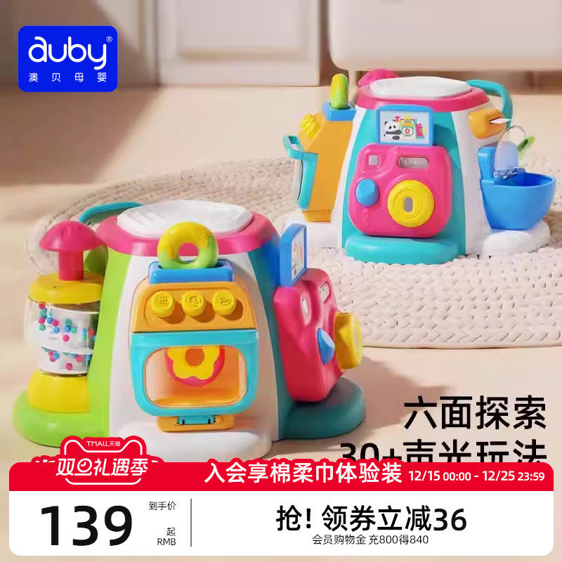 澳贝忙碌六面体婴儿玩具益智早教多面体游戏桌8月儿童宝宝百宝箱