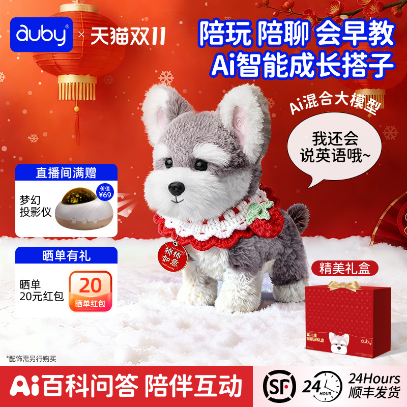 澳贝AI玩具智能机器人早教益智对话陪伴毛绒玩偶机器狗电子宠物