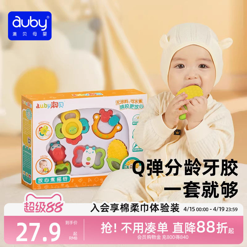 auby牙胶礼盒婴儿玩具手摇铃0一6个月岁宝宝早教磨牙棒新生儿咬胶
