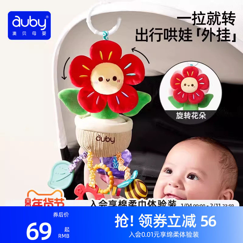 【胡可推荐】澳贝挂件花朵风车转转乐推车摇铃支架婴儿床床铃