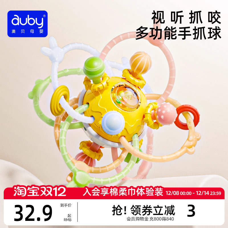 澳贝婴儿曼哈顿手抓球硅胶牙胶玩具球可啃咬宝宝0一1岁忙碌球玩具