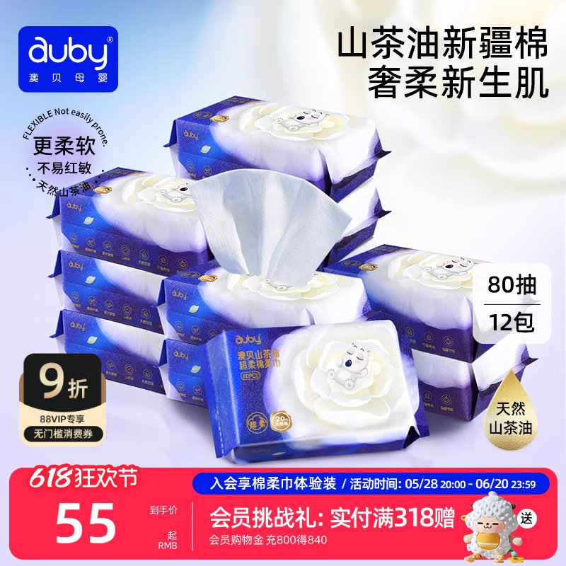【重磅新品】澳贝山茶油棉柔巾婴儿宝宝洗脸巾专用新生儿非绵柔巾