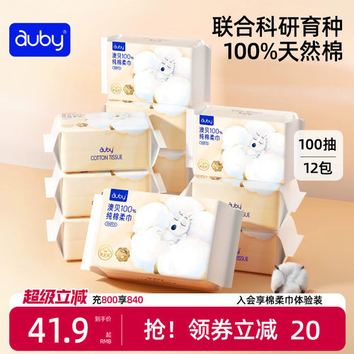 澳贝棉柔巾纯棉婴儿干湿两用