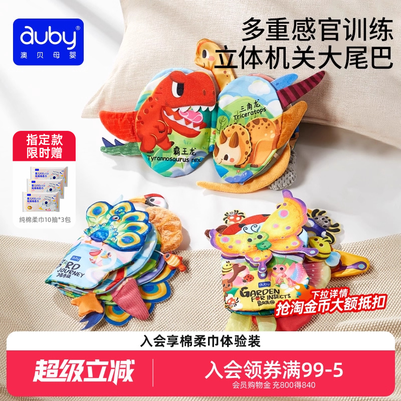 澳贝尾巴布书旗舰店正品